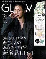 GLOW（グロー） 2025年12月号 (発売日2025年10月28日) 表紙