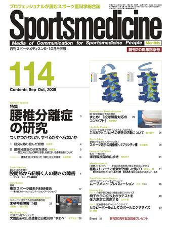 スポーツメディスン No.114 (発売日2009年09月25日) 表紙