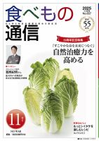 食べもの通信 2025年11月号 (発売日2025年10月25日) 表紙