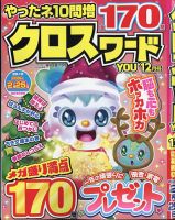 クロスワードYOU 2025年12月号 表紙