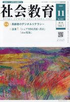 社会教育 2025年11月号 表紙