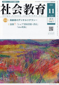 社会教育｜定期購読 - 雑誌のFujisan