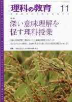 理科の教育のバックナンバー | 雑誌/定期購読の予約はFujisan