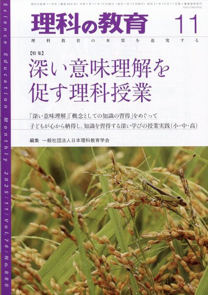 理科の教育 2025年11月号 (発売日2025年10月28日) 表紙
