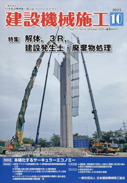 建設機械施工 2025年10月号 (発売日2025年10月28日) 表紙