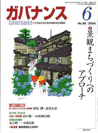月刊　ガバナンス 2004年6月号 (発売日2004年05月28日) 表紙