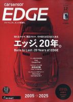 カーセンサーEDGE　中日本版 2025年12月号 (発売日2025年10月27日) 表紙