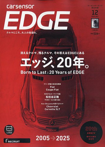 カーセンサーEDGE 西日本版の最新号【2025年12月号 (発売日2025年10月