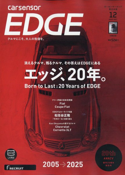 カーセンサーEDGE　西日本版 2025年12月号 (発売日2025年10月27日) 表紙