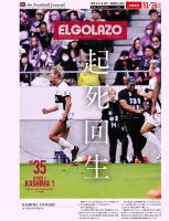 EL GOLAZO（エル・ゴラッソ） 2025/10/27発売号 表紙