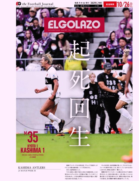 EL GOLAZO（エル・ゴラッソ） 2025年10月27日発売号 表紙