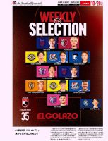 EL GOLAZO（エル・ゴラッソ） 2025年10月29日発売号 表紙