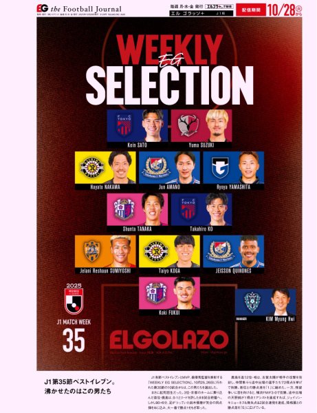EL GOLAZO（エル・ゴラッソ） 2025年10月29日発売号 表紙