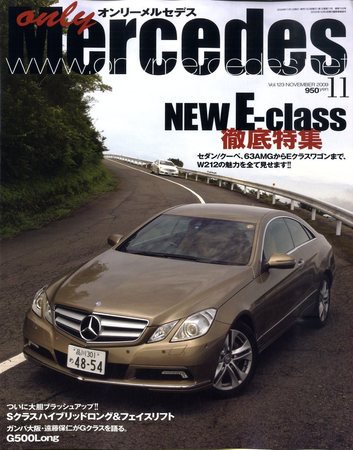 オンリーメルセデス 11月号 123 (発売日2009年10月01日) 表紙