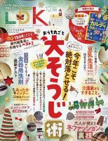 LDK（エル・ディー・ケー） 2025年12月号 (発売日2025年10月28日) 表紙