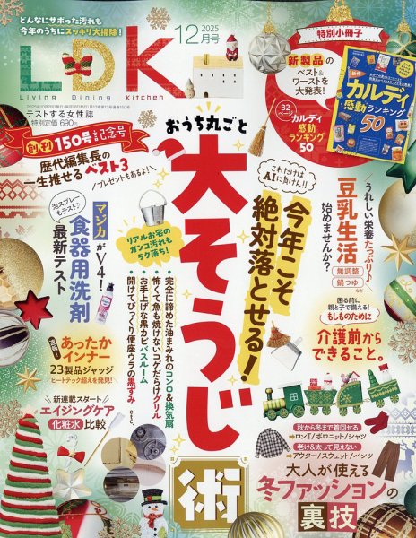 LDK（エル・ディー・ケー） 2025年12月号 (発売日2025年10月28日) 表紙