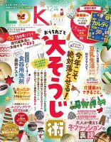 LDK（エル・ディー・ケー） 2025年12月号 (発売日2025年10月28日) 表紙