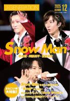 岩本照 の雑誌情報｜雑誌のFujisan