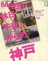 Meets Regional（ミーツリージョナル） 2009年11月号 表紙