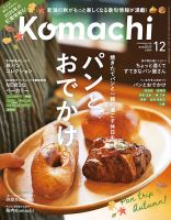 月刊新潟Komachi 2025年12月号 (発売日2025年10月25日) 表紙