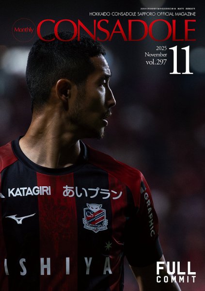 月刊コンサドーレ 2025年11月号 (発売日2025年10月25日) | 雑誌/定期