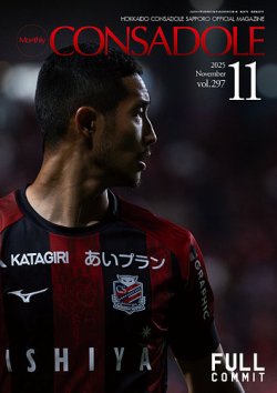 月刊コンサドーレ 2025年11月号 (発売日2025年10月25日) 表紙