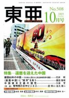 東亜 10月号 表紙