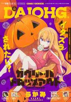 コミック電撃だいおうじ 2025年12月号 (発売日2025年10月27日) 表紙