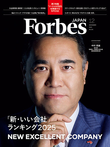 Forbes JAPAN（フォーブス ジャパン） の最新号【2025年12月号
