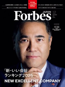 Forbes JAPAN（フォーブス ジャパン）  2025年12月号 (発売日2025年10月24日) 表紙