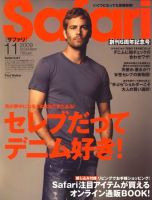 Safari（サファリ） 11月号 (発売日2009年09月24日) 表紙