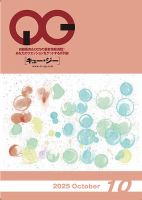 月刊［キュー・ジー］ 2025年10月号 (発売日2025年10月25日) 表紙