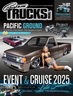 Custom TRUCKS MAG.（カスタムトラックスマグ） Vol.62 (発売日2025年10月24日) 表紙