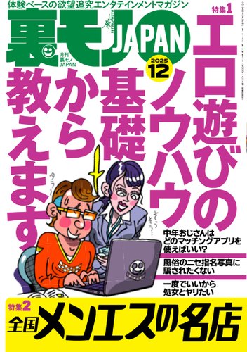 裏モノJAPAN20周年記念特集 裏モノジャパン 2019年1月～12月 裏モノJAPAN20周年記念特集 裏モノジャパン 2019年1月～12月 裏