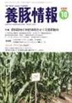 月刊養豚情報 表紙