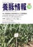 月刊養豚情報 2009年09月30日発売号 表紙