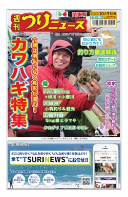 週刊つりニュース　関東版 2025年10月27日発売号 表紙