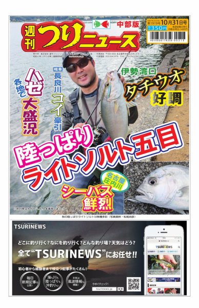 週刊つりニュース　中部版 2025年10月27日発売号 表紙