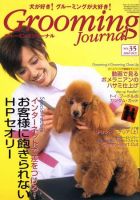 Grooming Journal（グルーミングジャーナル） 35号 (発売日2009年10月01日) 表紙
