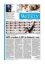 The Japan Times / The New York Times Weekend Edition Vol.49 No.35 (発売日2009年09月04日) 表紙