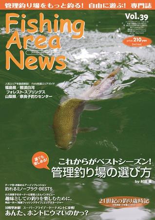 Fishing Area News （フィッシングエリアニュース） vol.39 (発売日2009年09月29日) |  雑誌/電子書籍/定期購読の予約はFujisan