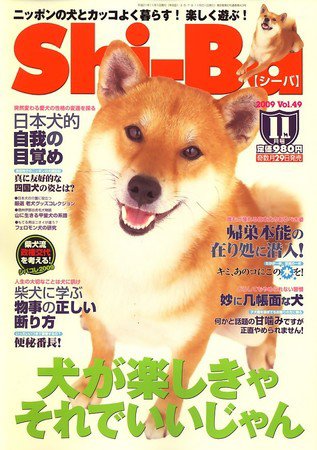 Shi-Ba(シーバ)　 11月号(Vol.49) (発売日2009年09月29日) 表紙
