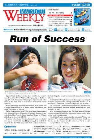 Mainichi Weekly（毎日ウィークリー） 2009年09月05日発売号 表紙