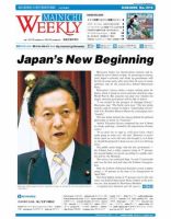 Mainichi Weekly（毎日ウィークリー） 2009年09月26日発売号 表紙