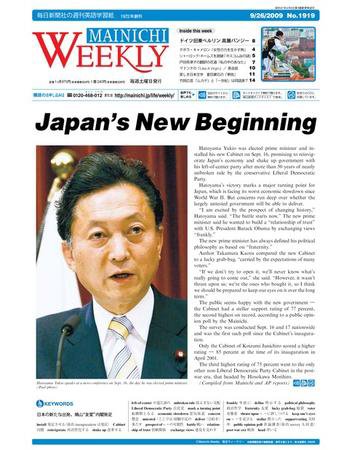 Mainichi Weekly（毎日ウィークリー） 2009年09月26日発売号 表紙