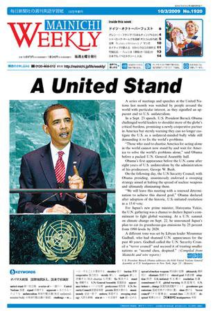 Mainichi Weekly（毎日ウィークリー） 2009年10月03日発売号 表紙