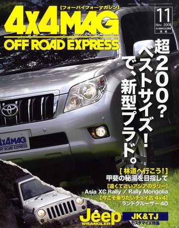 4X4MAGAZINE（フォーバイフォーマガジン） 11月号 (発売日2009年09月26日) 表紙