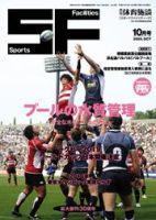月刊体育施設 10月号 表紙