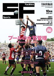 月刊体育施設 10月号 (発売日2009年10月15日) 表紙