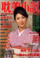 耽美小説 2009年09月26日発売号 表紙
